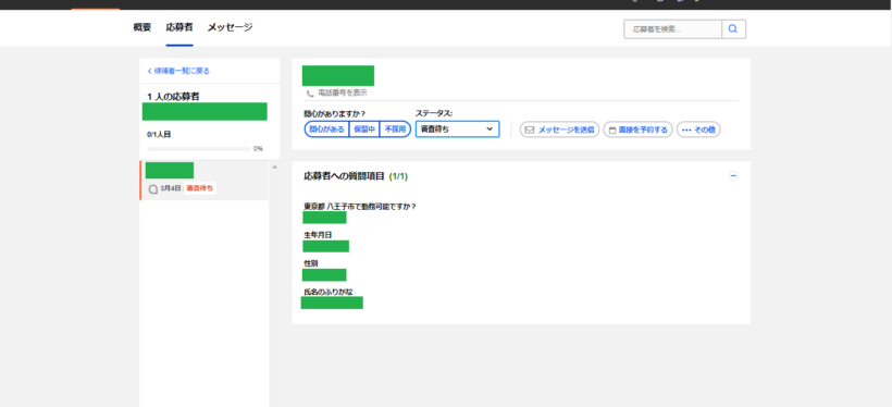 Indeed インディード の応募者管理画面について Indeed 掲載のお供