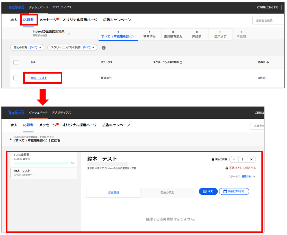 応募者管理画面の新機能 Web面接機能を利用してみました Indeed 掲載のお供