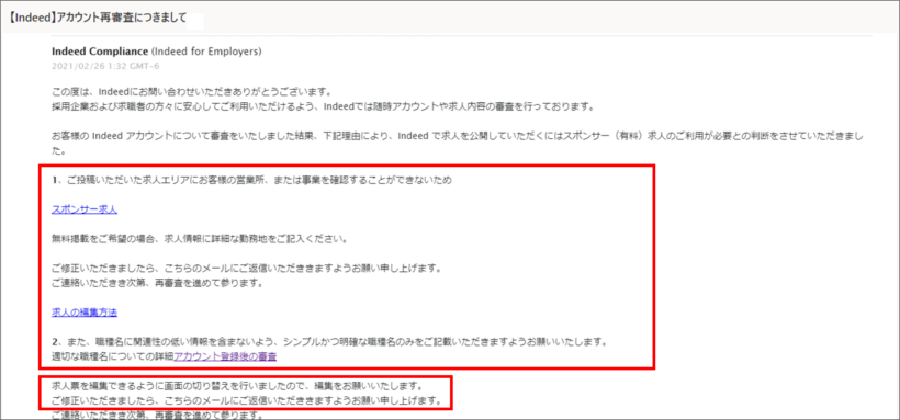 Indeed インディード で審査落ちしないために 落ちてしまった時の対処方法とは Indeed 掲載のお供