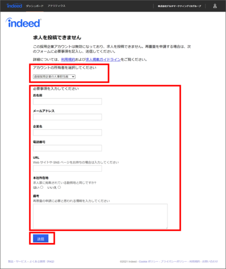 Indeed インディード で審査落ちしないために 落ちてしまった時の対処方法とは Indeed 掲載のお供