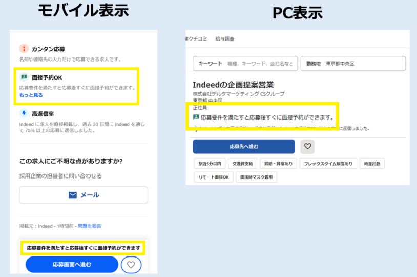 直接投稿だけの新機能 Indeedに自動面接予約の機能追加で面接までをサポート Indeed 掲載のお供